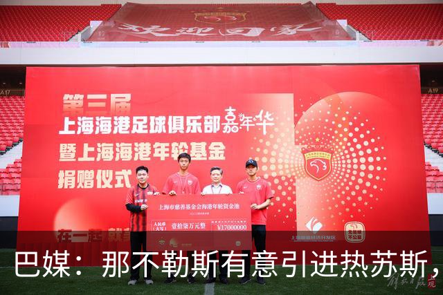 巴媒：那不勒斯有意引进热苏斯，阿森纳标价至少2000万欧